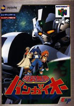 Bangai-O N64 Cover